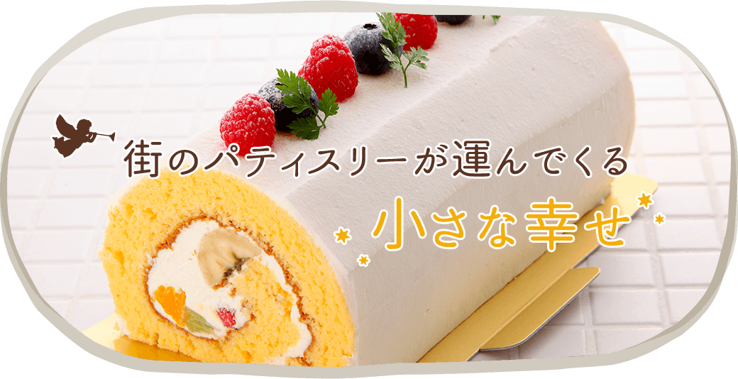 栃木県宇都宮市 Flags 美味しいケーキ 焼き菓子 しもぐりんぐ 似顔絵ケーキ ウェディングケーキ