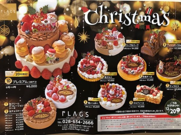 ２０１９ クリスマスケーキのご予約承ります 栃木県宇都宮市 Flags 美味しいケーキ 焼き菓子 しもぐりんぐ 似顔絵ケーキ ウェディングケーキ